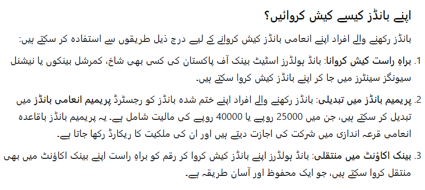 قومی انعامی بانڈز کیش کروانے کی آخری تاریخ