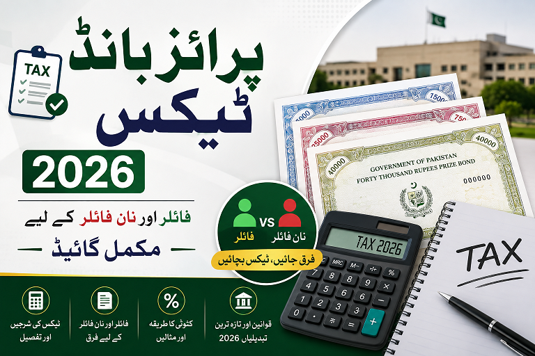 پرائز بانڈ ٹیکس